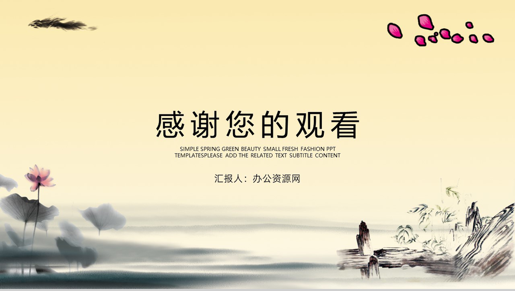 小清新复古水墨风格清明节来源PPT模板-10