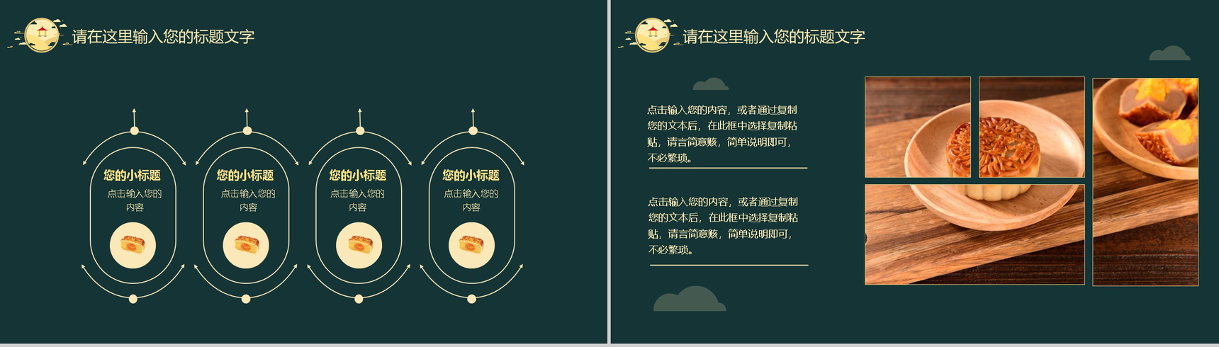 绿色简约中秋节宣传主题PPT模板-3
