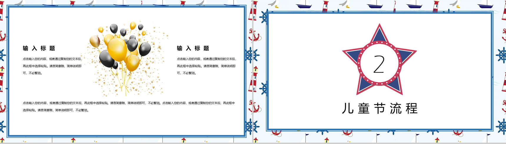 欢乐儿童节活动流程PPT模板-4