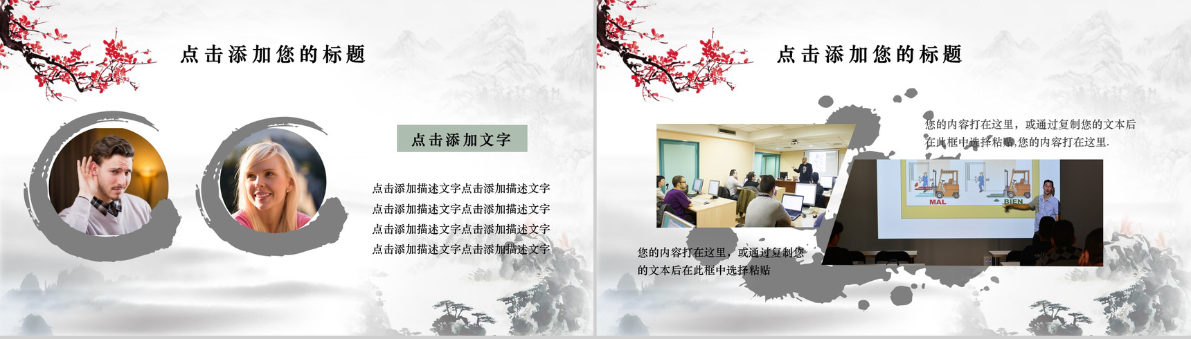 古风梅花感恩教师节PPT模板-12