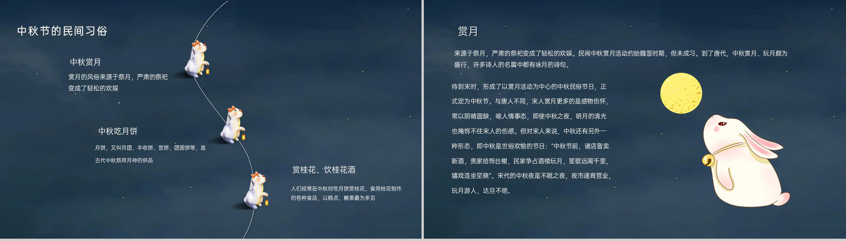 灰蓝可爱卡通风中秋介绍主题班会中秋节的历史起源PPT模板-8