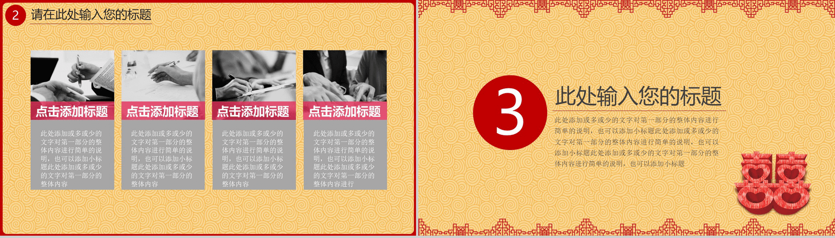 简约个性中式婚礼策划PPT模板-7