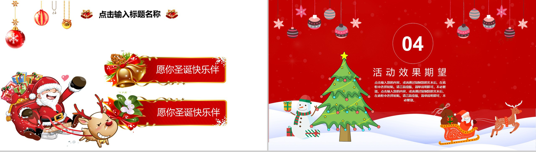 喜庆卡通欢乐圣诞快乐新年圣诞节活动策划PPT模板-10