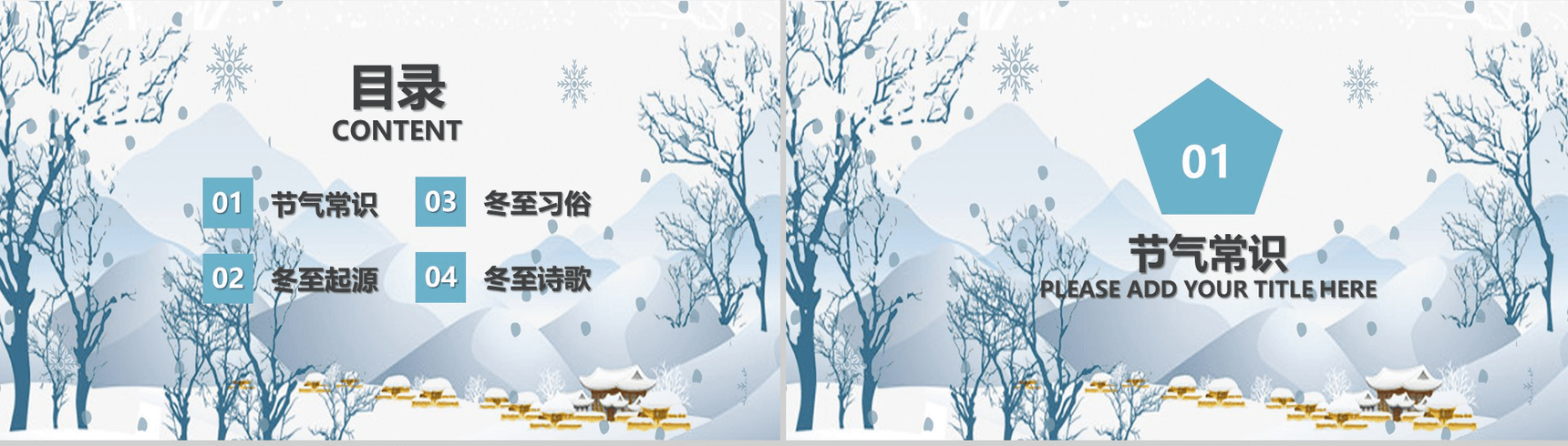 冬季创意冬至节气习俗展示介绍PPT模板-2