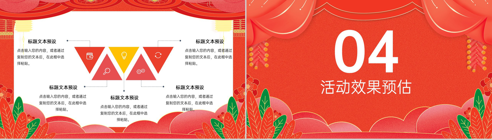 红色大气中国风恭贺新春春节活动策划方案PPT模板-10