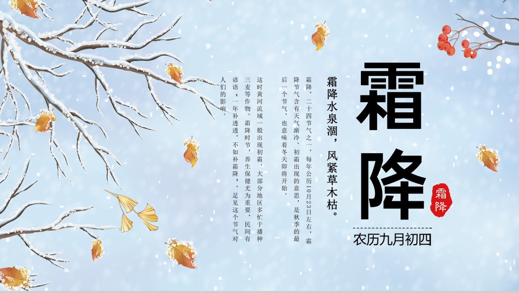 蓝色简约小清新风传统节气霜降习俗介绍PPT模板-13
