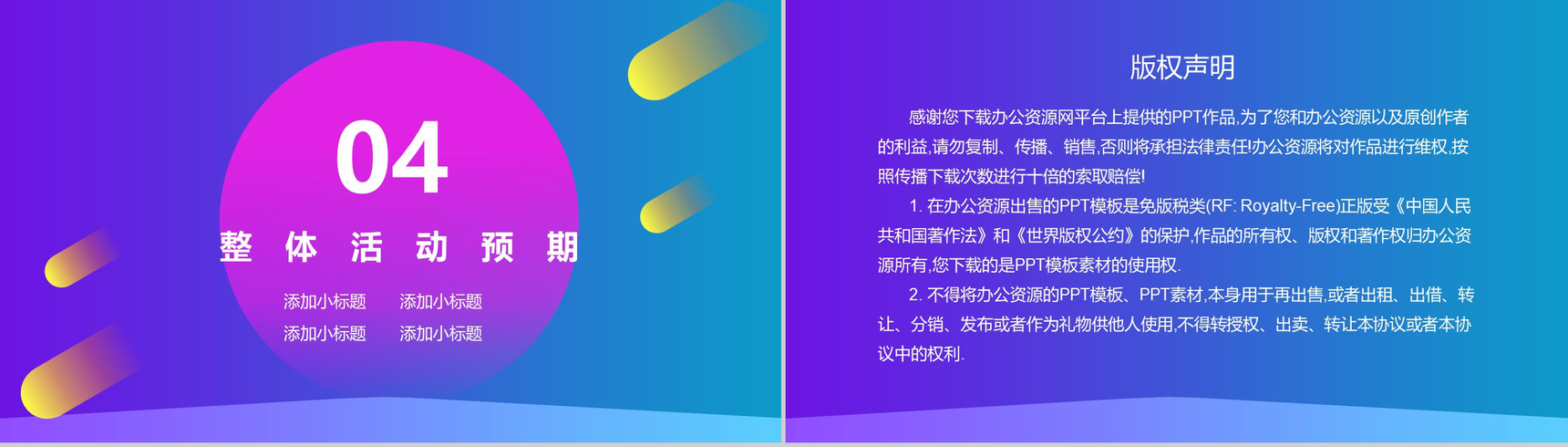 时尚彩色微立体决战双十一电商活动策划PPT模板-8