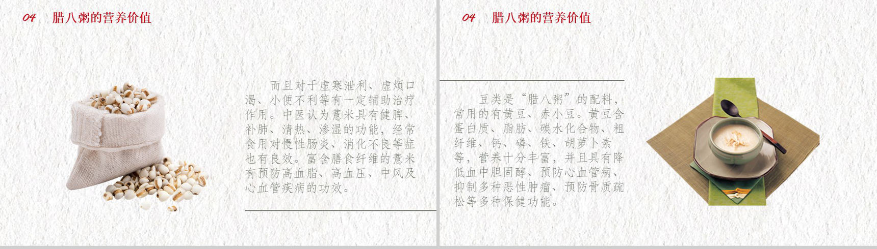 手绘漫画风节日庆典腊八节主题班会PPT模板-10
