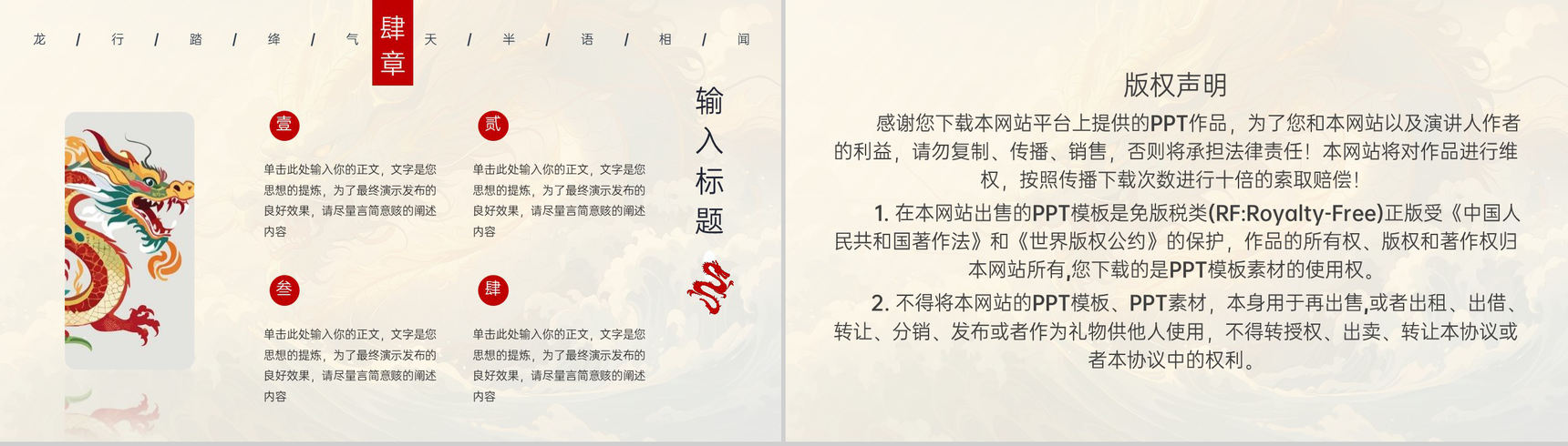 黄色中国风龙腾瑞气主题年终工作总结PPT模板-12