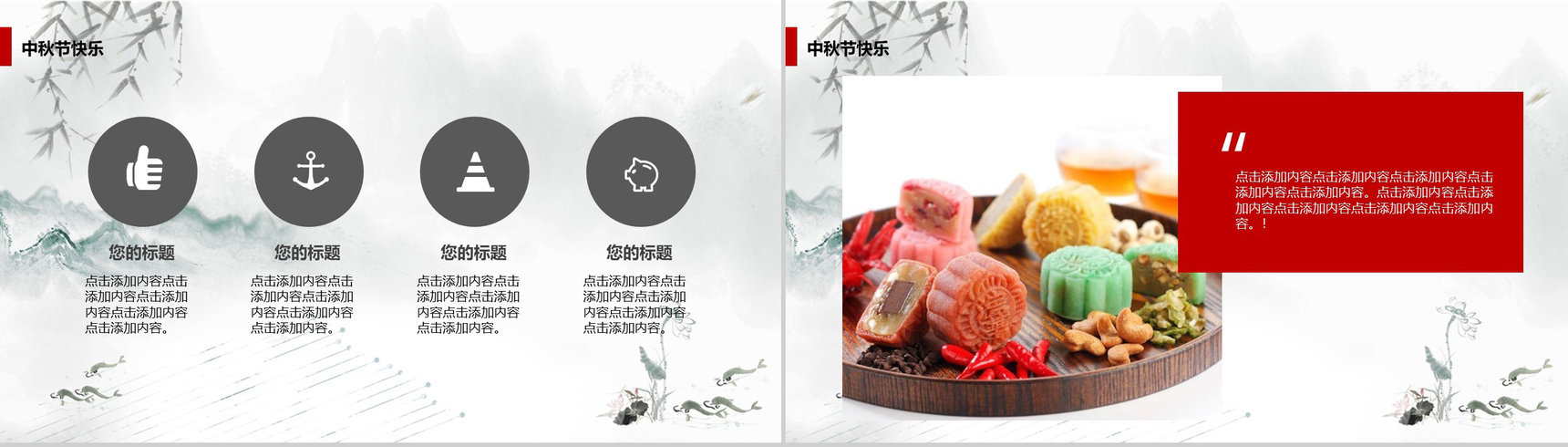 个性浓情水墨中秋佳节活动策划PPT模板-13