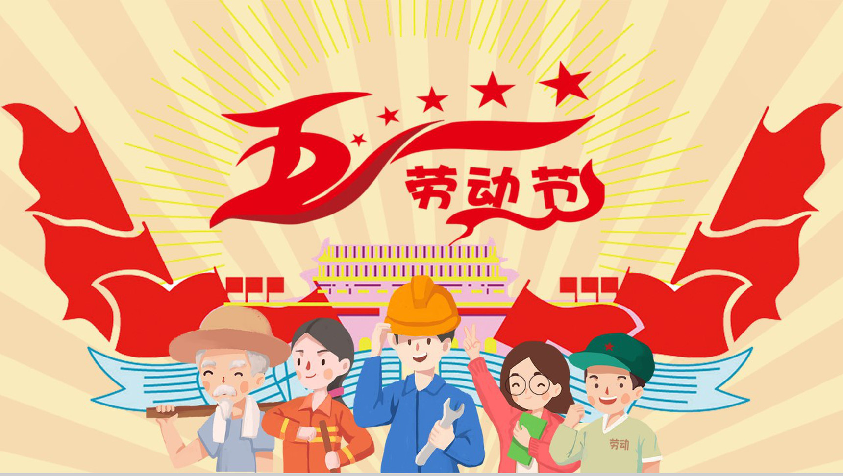 五一劳动节由来意义介绍PPT模板-1