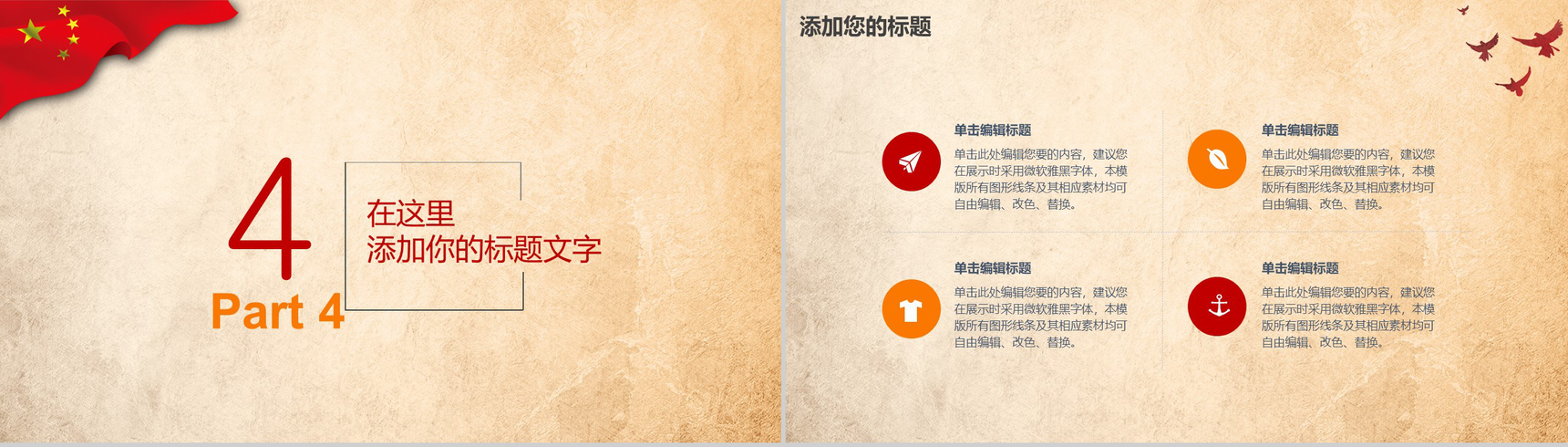 牛皮纸欢度国庆PPT模板演示-10