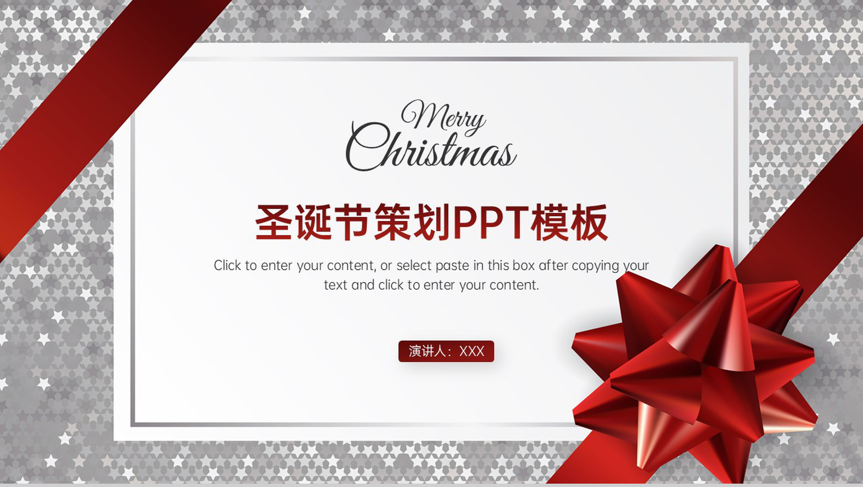 白色简约圣诞快乐圣诞节庆祝活动主题策划PPT模板