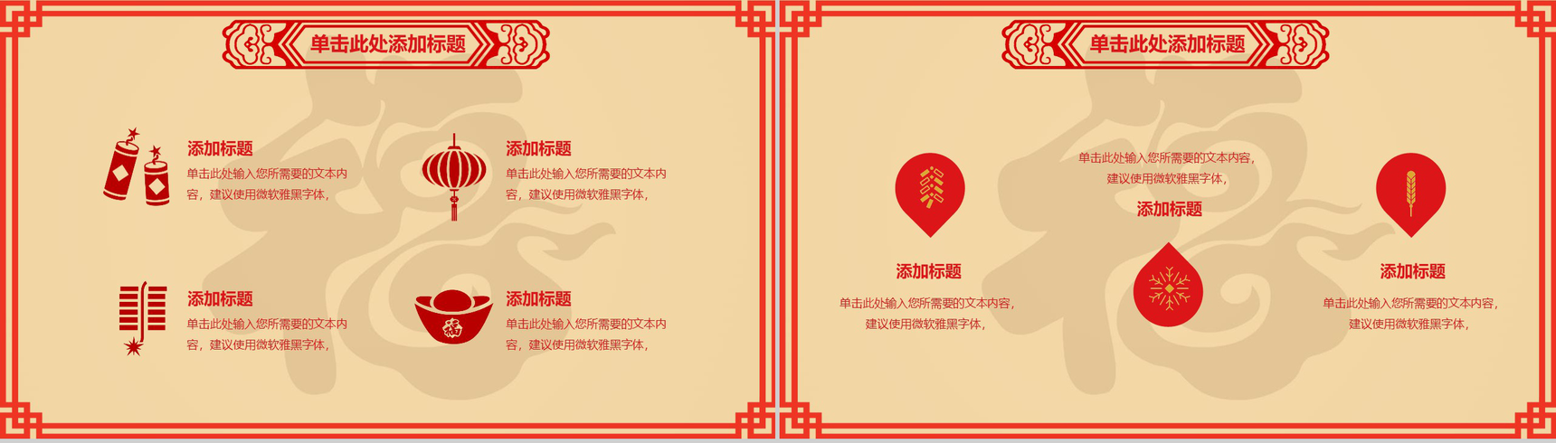 福到中国风猪年春节年终总结PPT模板-11