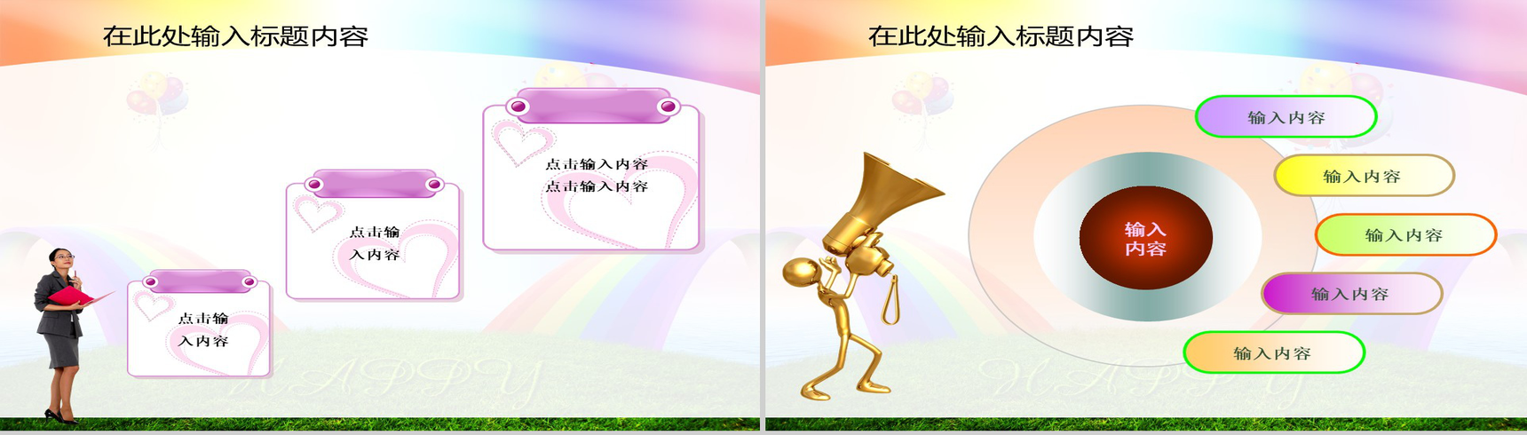彩色彩虹节日庆典通用PPT模板-22