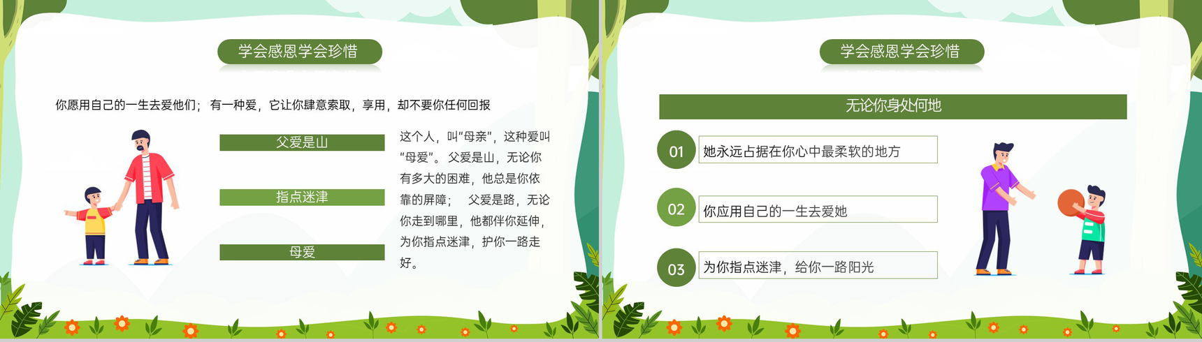 绿色简约风中小学生学会感恩主题教育班会PPT模板-4