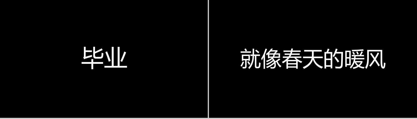 清新简约个性毕业季后会有期毕业快闪PPT模板-3
