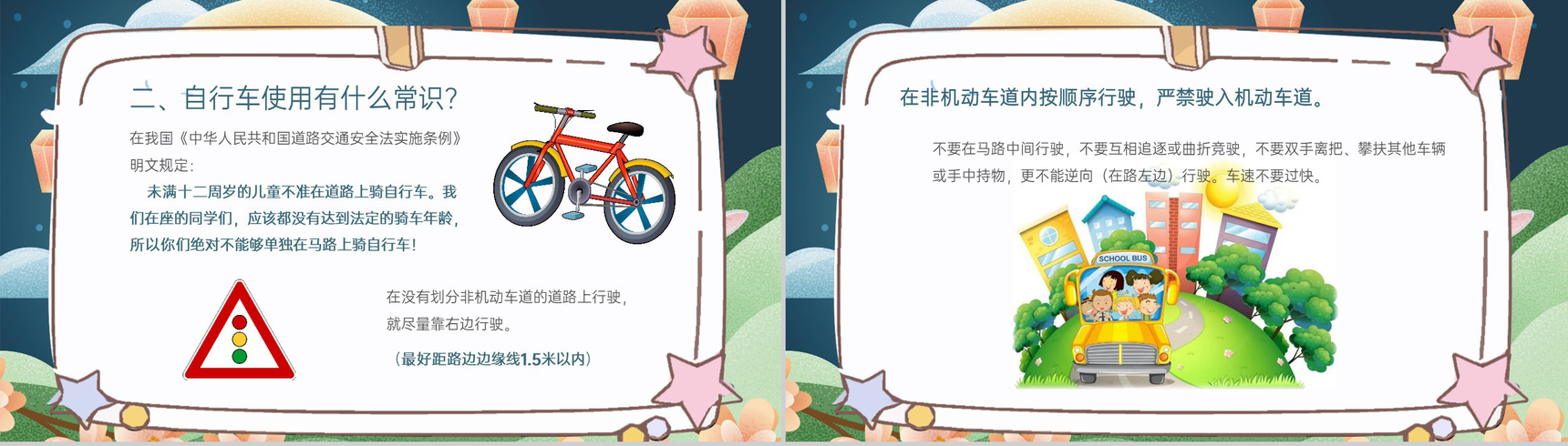 青色简约卡通风中秋节交通安全防溺水安全教育主题班会PPT模板-5