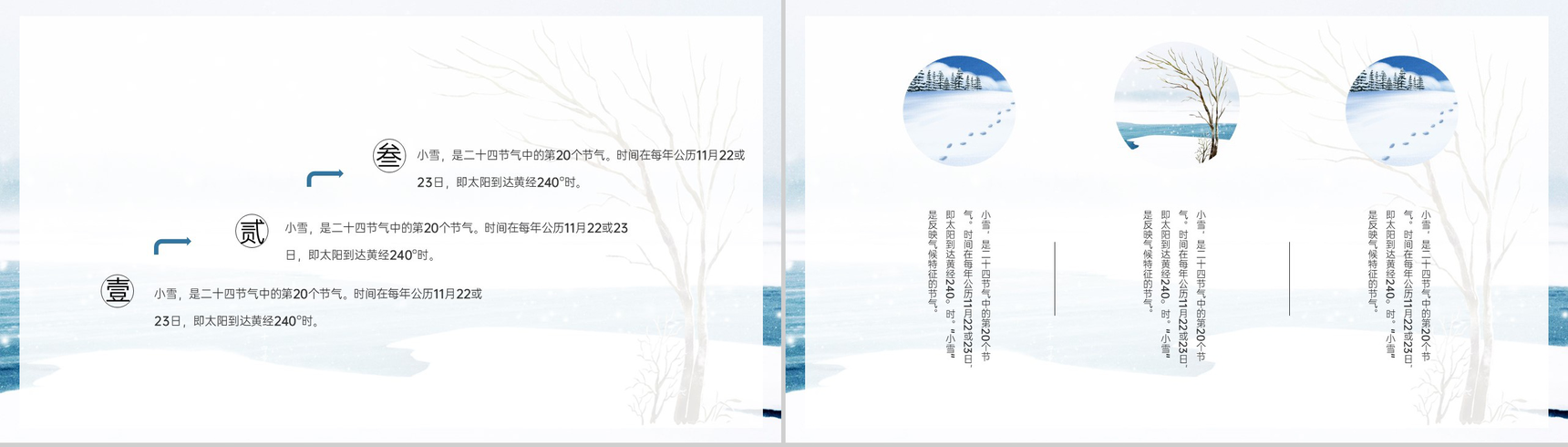 蓝色简约风二十四节气之小雪节气介绍PPT模板-4