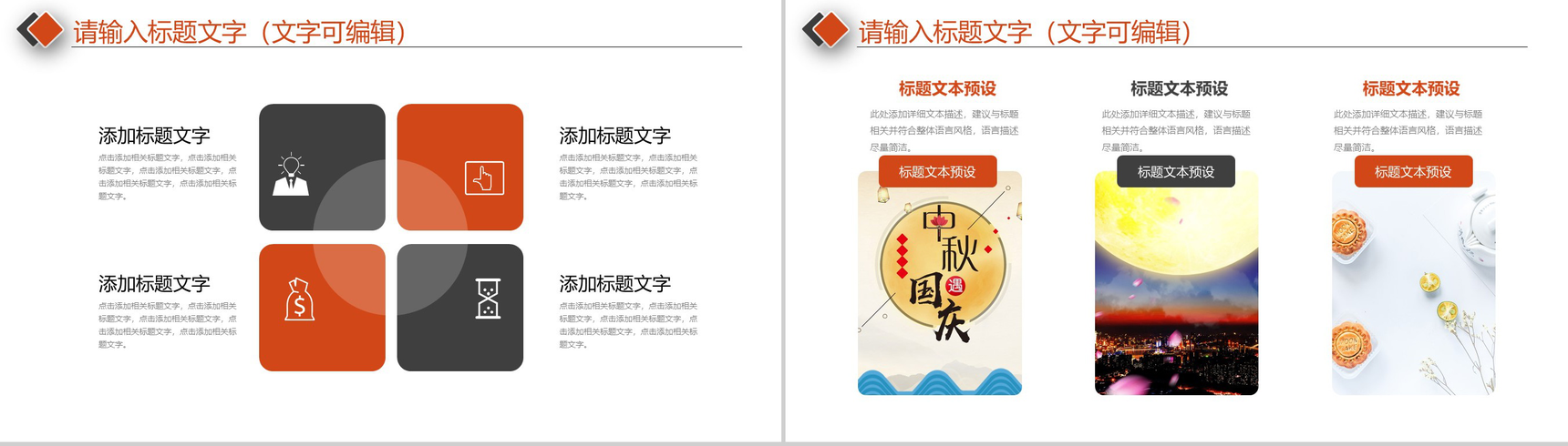 简约商务实用欢度中秋国庆PPT模板-8
