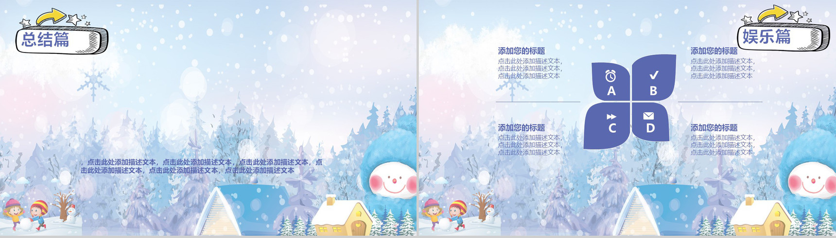雪花浪漫欢乐寒假PPT模板-12