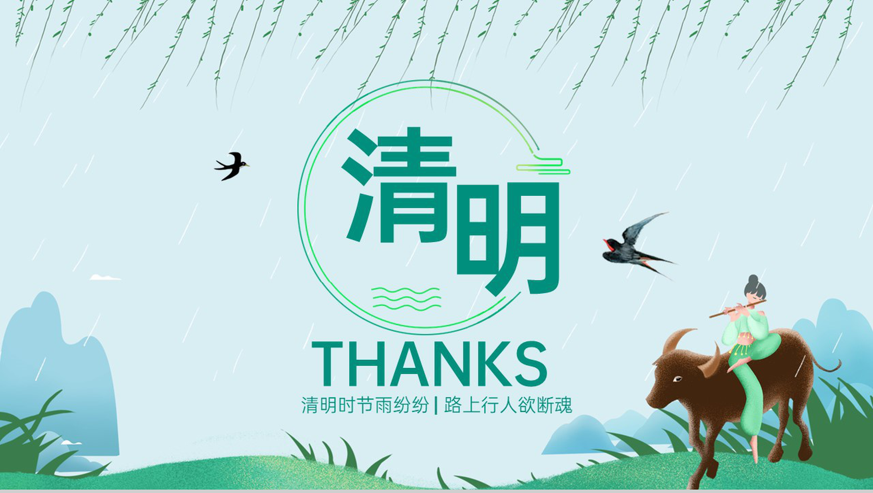 绿色小清新清明时节雨纷纷清明节活动策划PPT模板-10