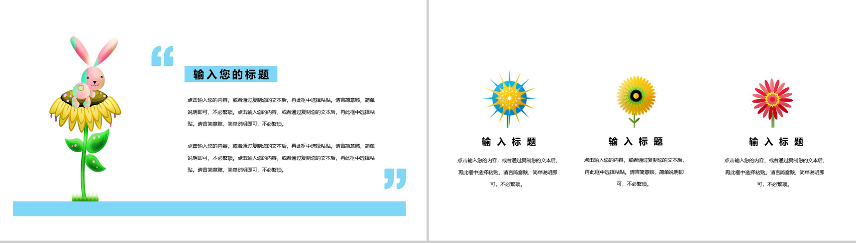 欢乐童年六一儿童节PPT模板-7