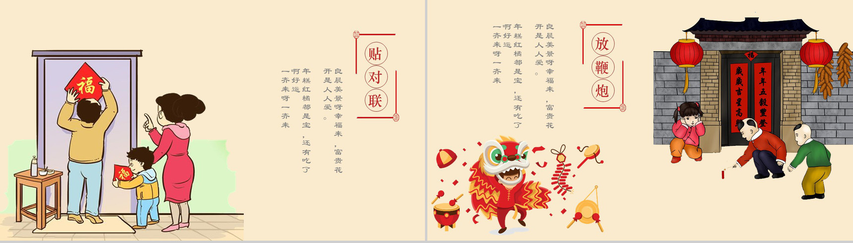 除夕拜年活动宣传PPT模板-2