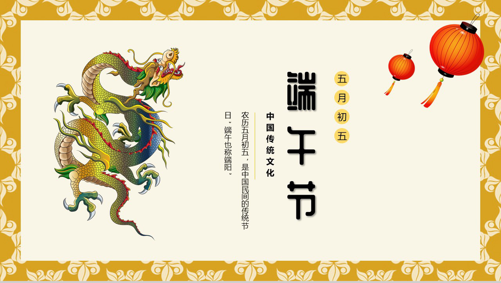 古典风格五月初五端午节节日介绍PPT模板-1