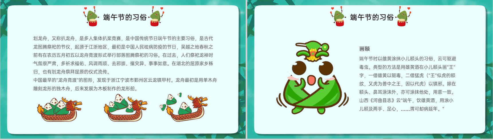 深绿卡通风端午节主题班会端午节美食与习俗介绍PPT模板-6