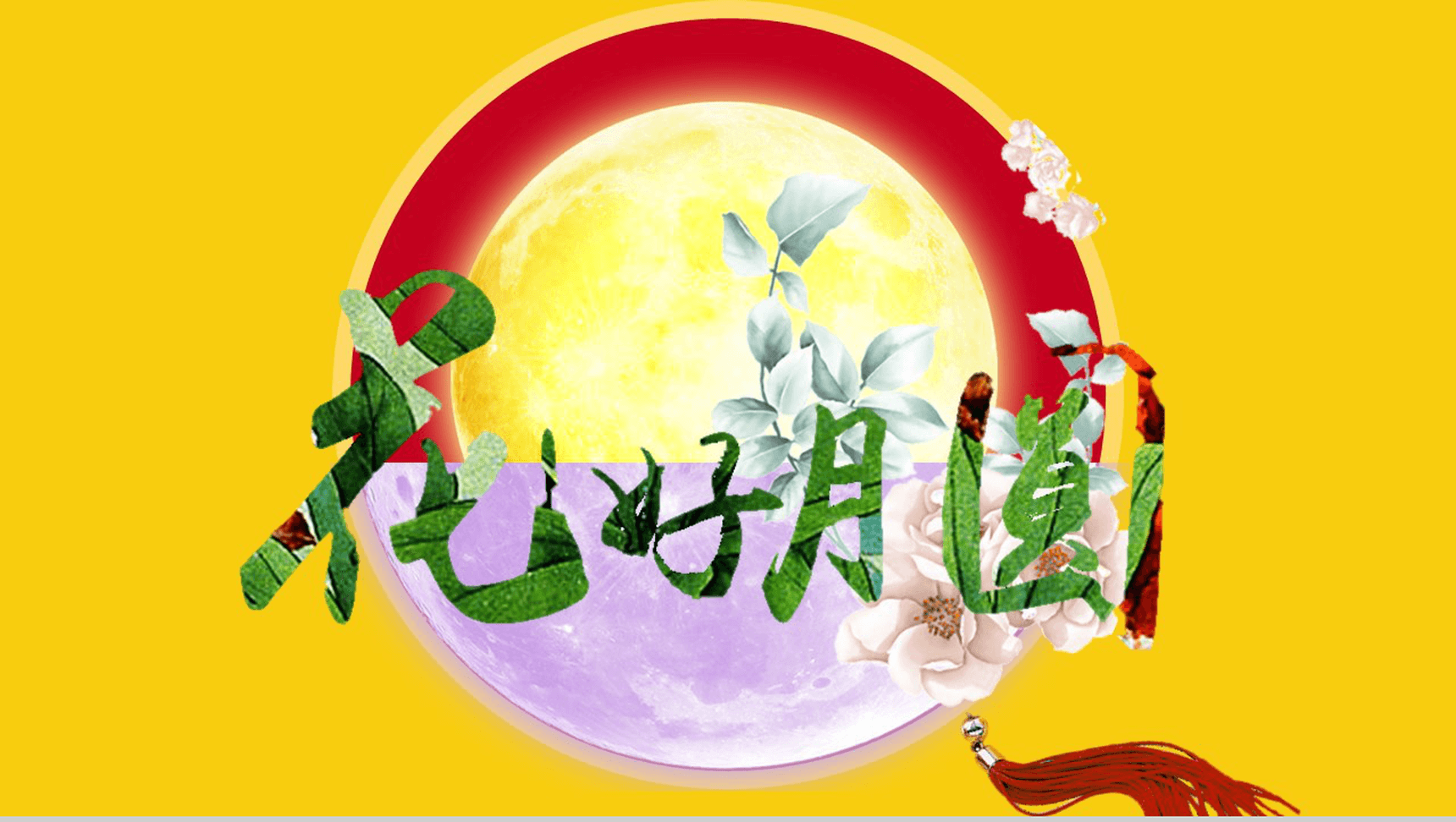 大气灯笼中国传统节日中秋节介绍PPT模板-6