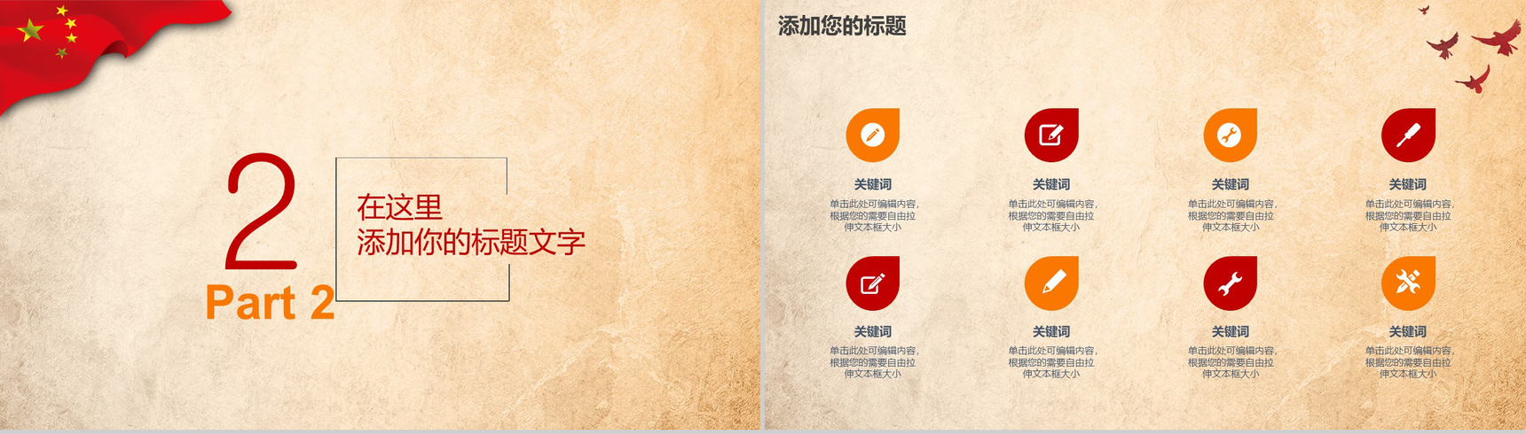 牛皮纸欢度国庆PPT模板演示-5