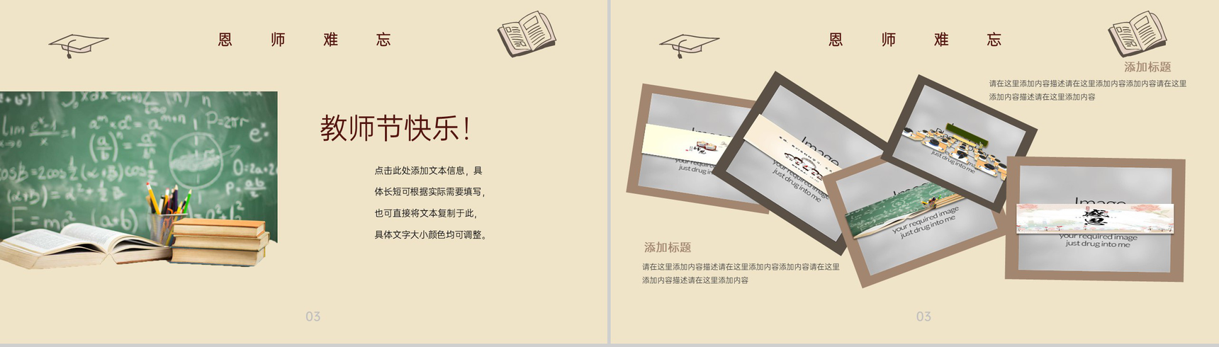 棕色卡通风格教师节快乐师生主题活动策划PPT模板-11