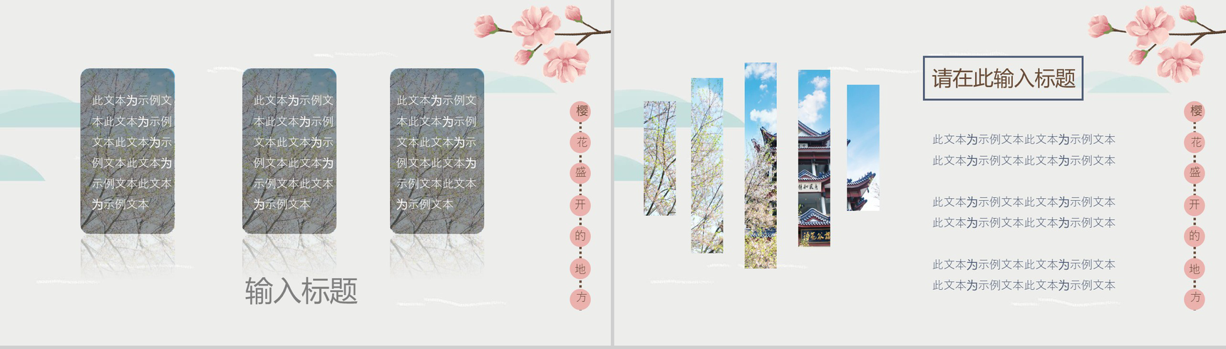 樱花节日本赏樱之旅策划方案PPT模板-10