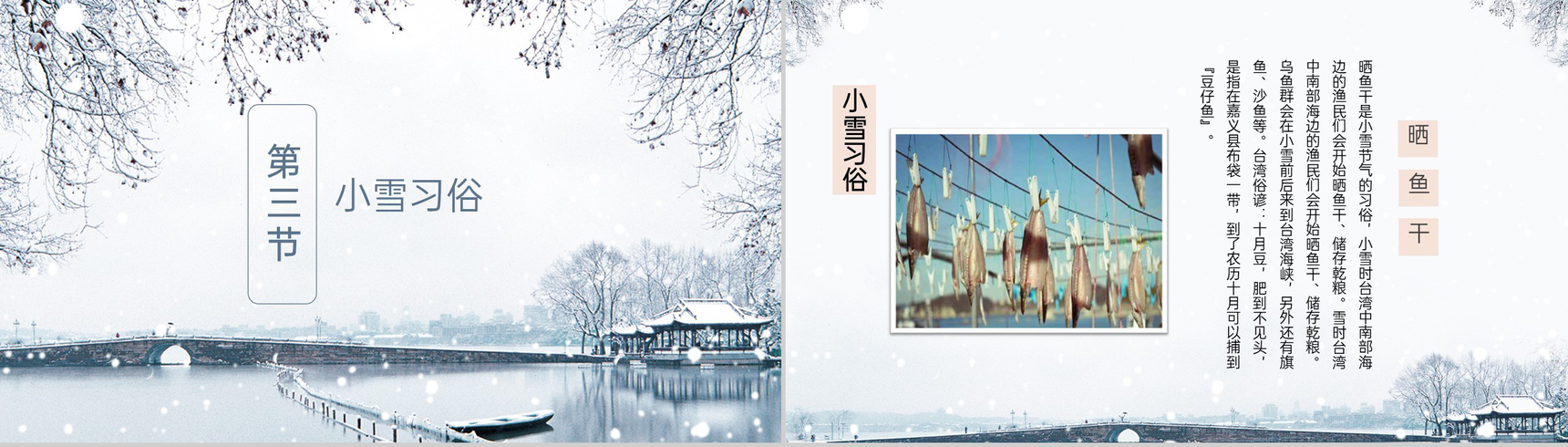 灰色中国风二十四节气小雪的习俗介绍PPT模板-10