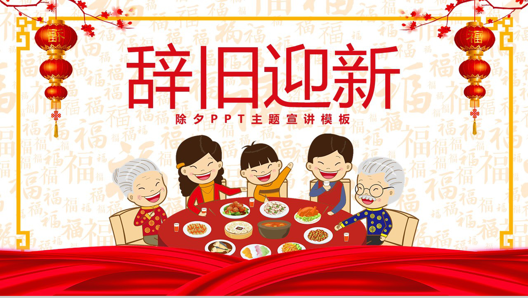 红灯笼系列中国风除夕节主题文化介绍节日宣传PPT模板-1