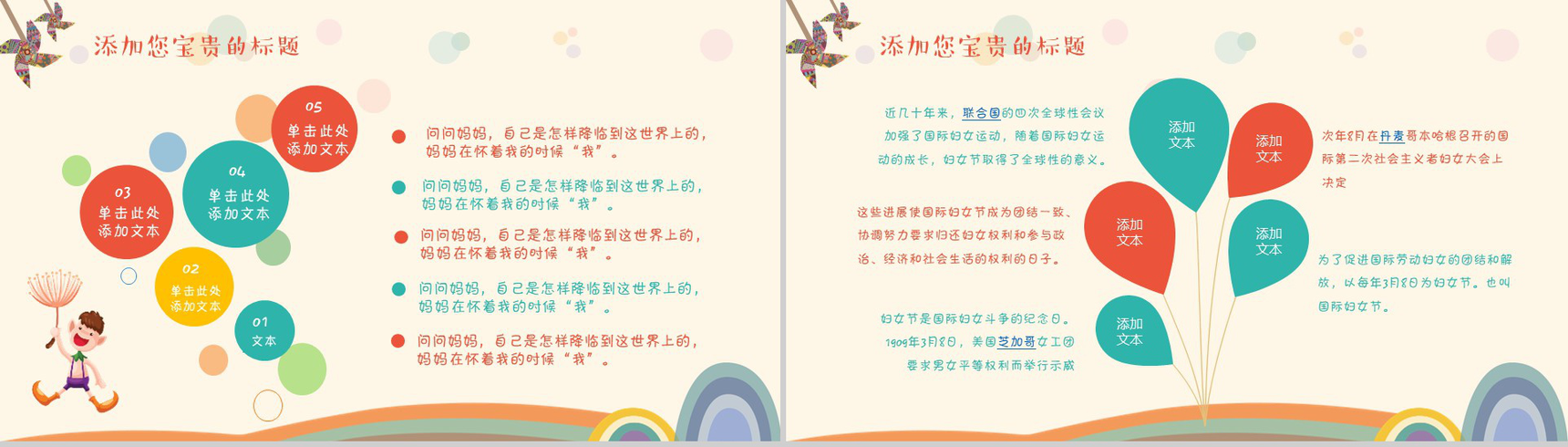 三八妇女节卡通节日庆典PPT模板-9