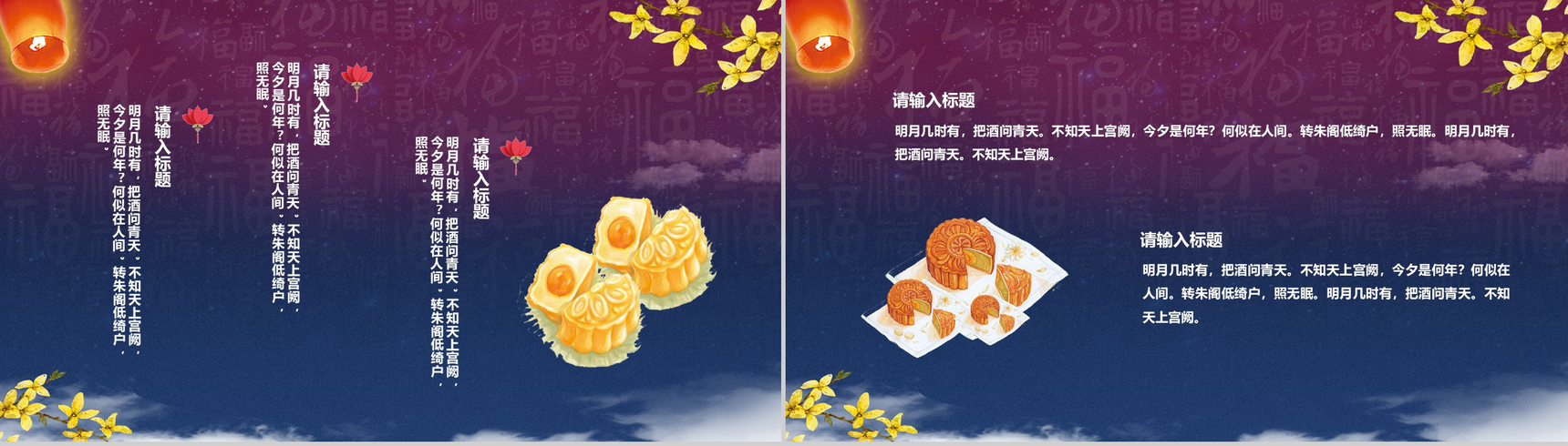 花好月圆中国传统节日中秋节PPT模板-6