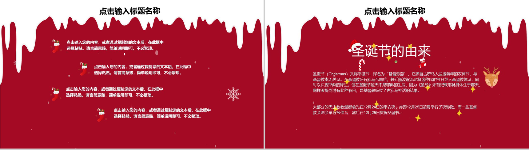 红绿色卡通风格圣诞节活动营销策划PPT模板-9