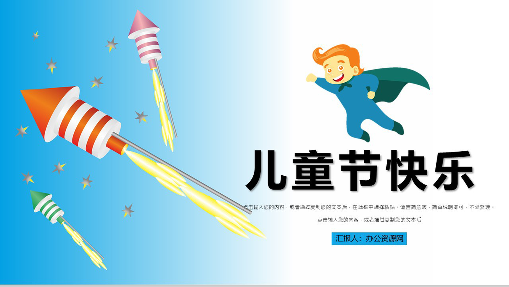 六一国际儿童节快乐PPT模板-1