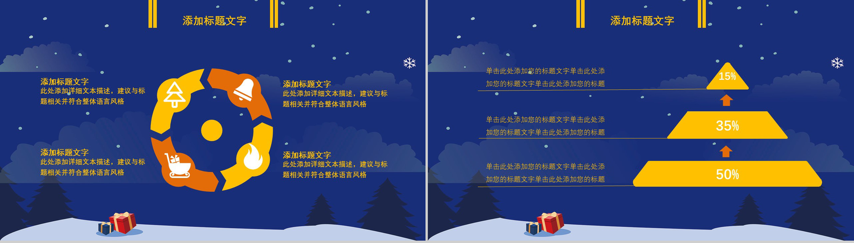 卡通蓝色简约圣诞节主题活动策划PPT模板-3