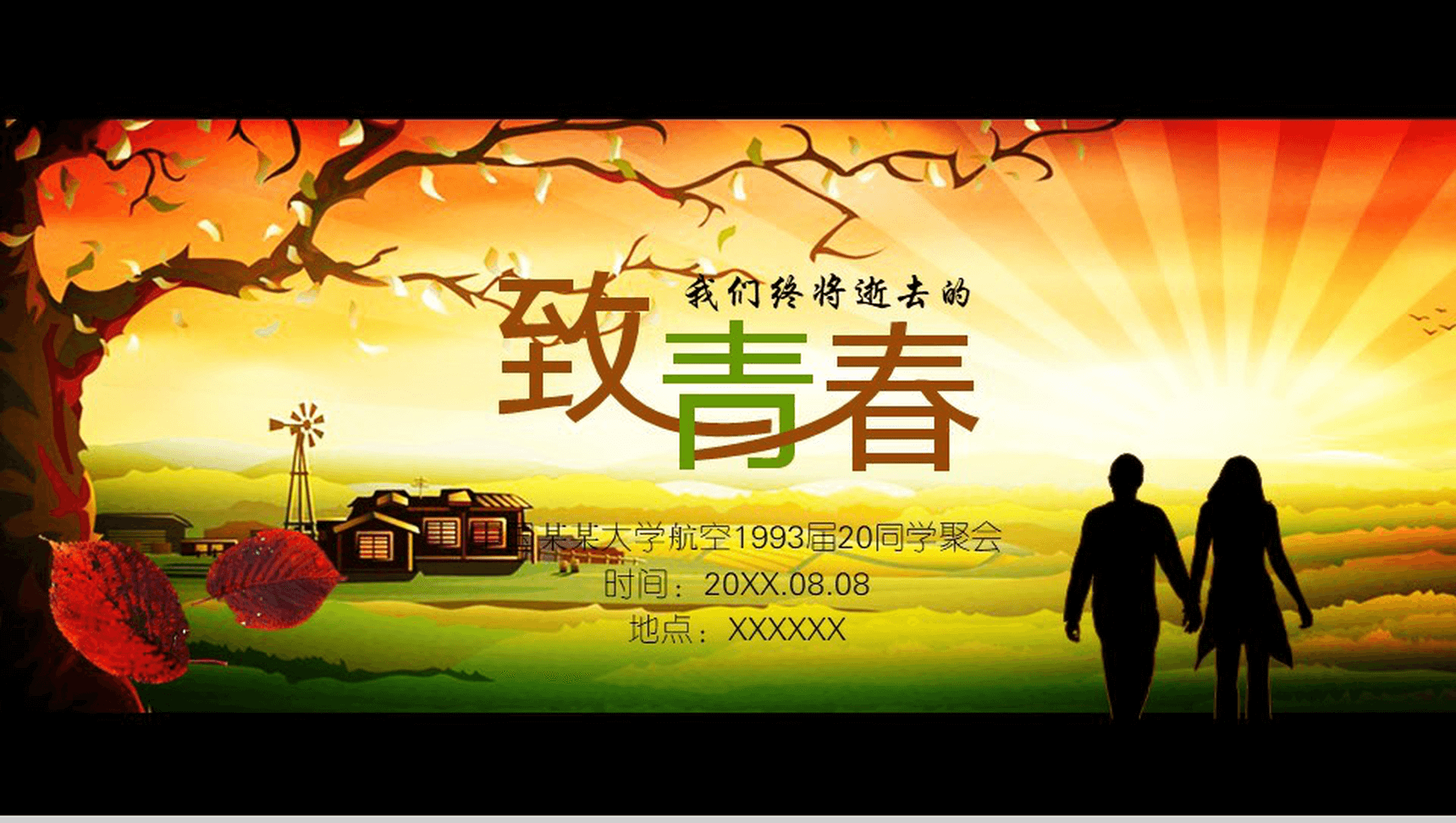 青春活力时光黑色大气同学聚会PPT模板-7
