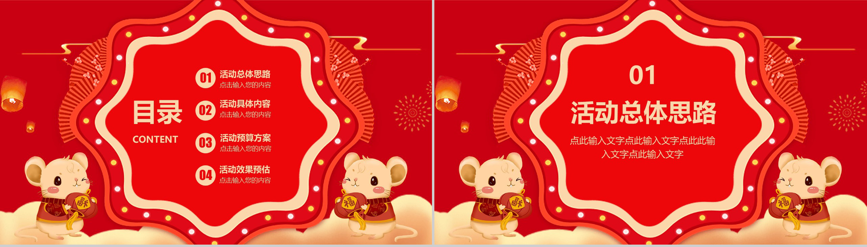 手绘喜庆新年快乐春节活动策划PPT模板-2