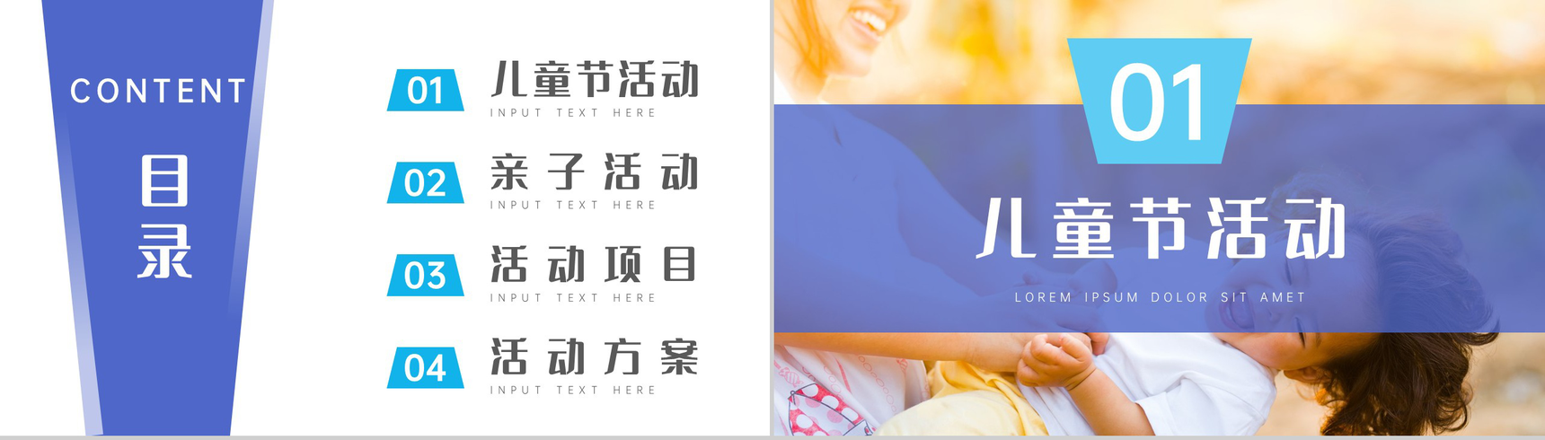 庆祝六一儿童节亲子活动计划PPT模板-2