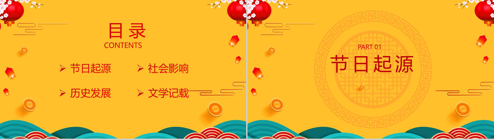 橙黄色中国风主题传统节日元宵节介绍宣传PPT模板-2