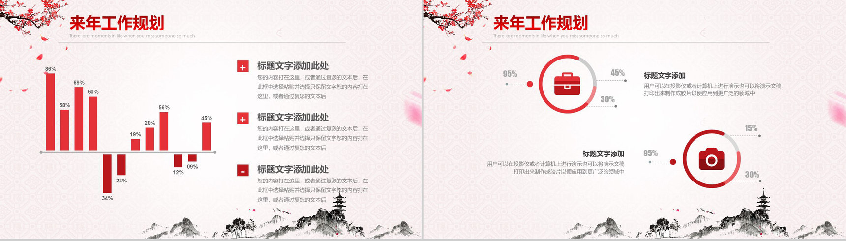 水墨画开门红年会颁奖晚会活动PPT模板-9