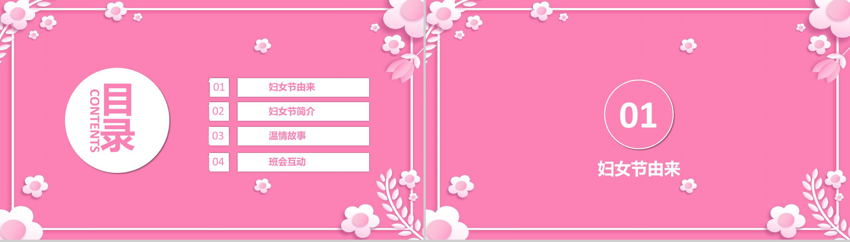 2019女神节我最大工作汇报PPT模板-2