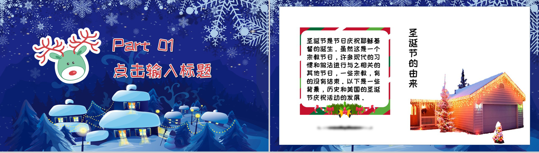 蓝色手绘卡通风格圣诞节活动营销策划PPT模板-3