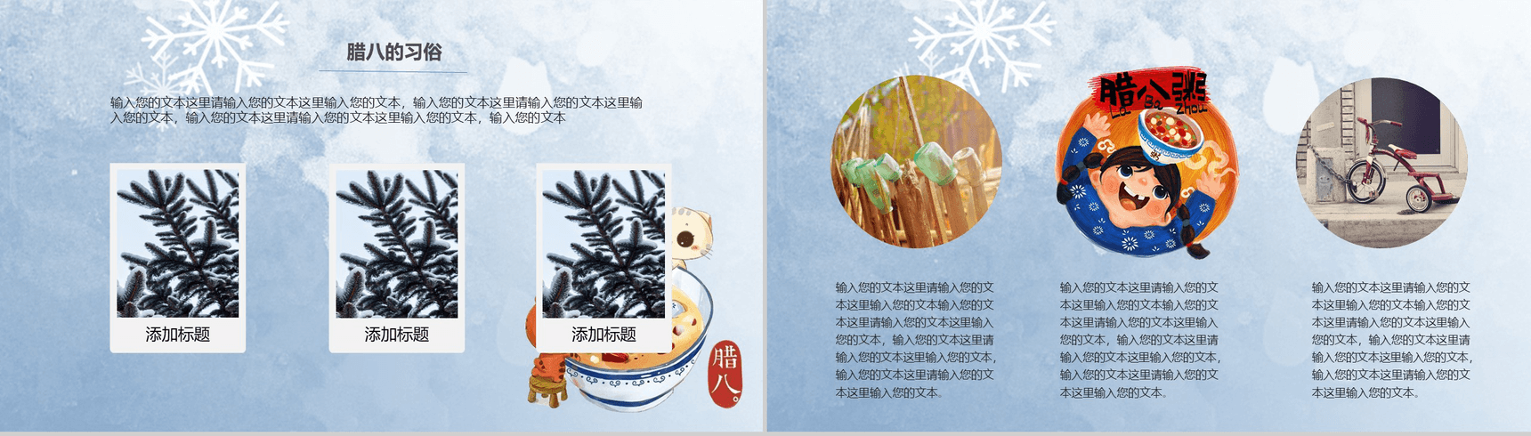 个性创意冬季节气腊八节介绍PPT模板-9