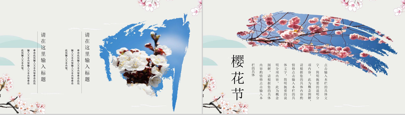 小清新动态樱花节节日活动宣传PPT模板-12